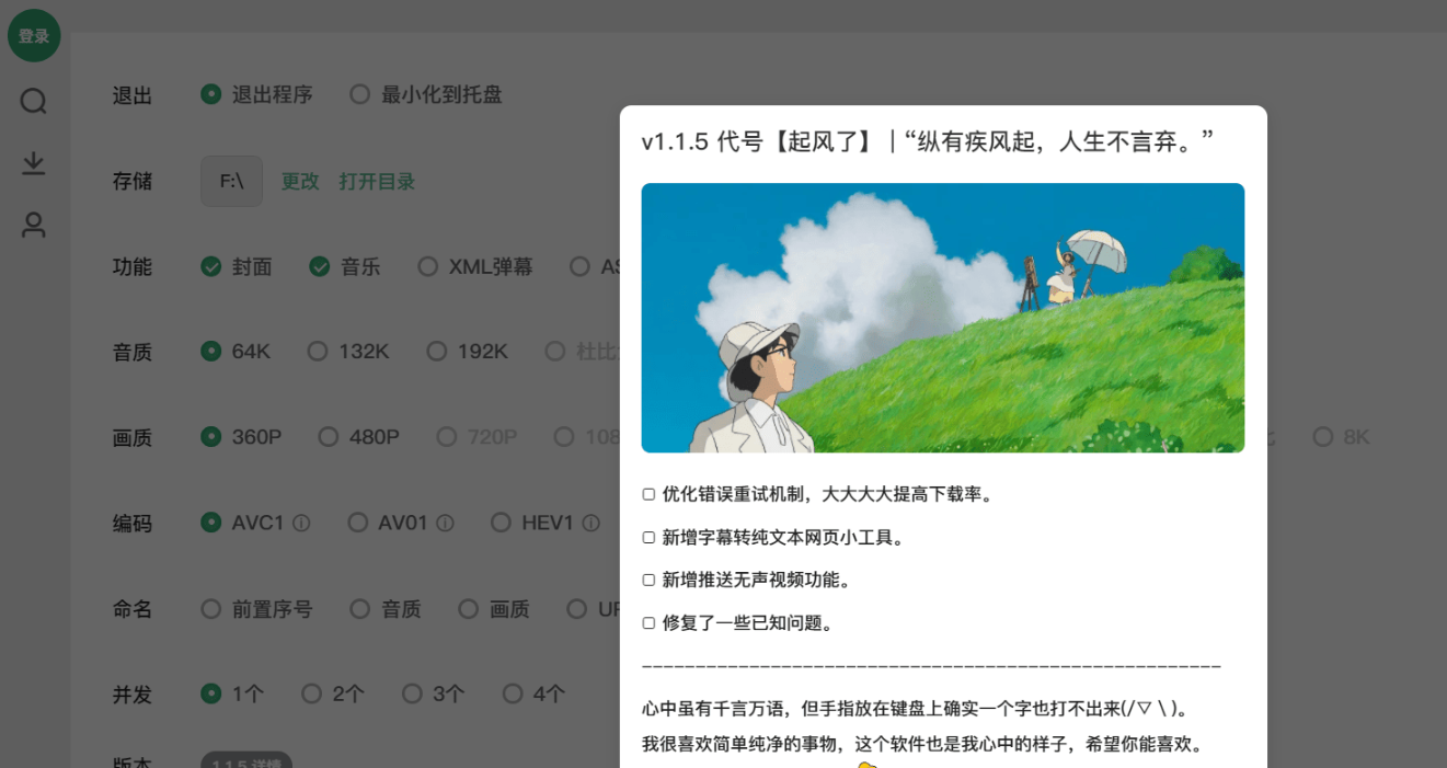 B站视频下载工具 Bilidown 1.1.5