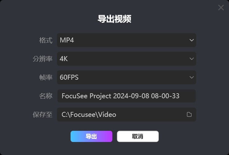 屏幕录制软件 FocuSee 1.1.1 20240821