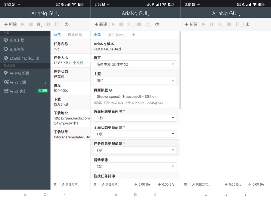 AriaNgGUI 1.3.1网盘不限速下载工具