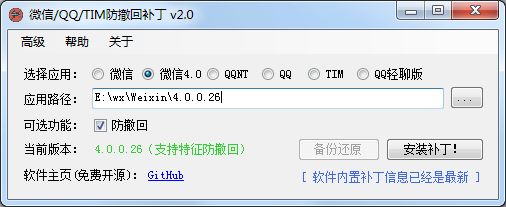 RevokeMsgPatcher V2.0，支持4.0_QT新版微信、(NT)PCQQ、PCTIM多开防消息撤回