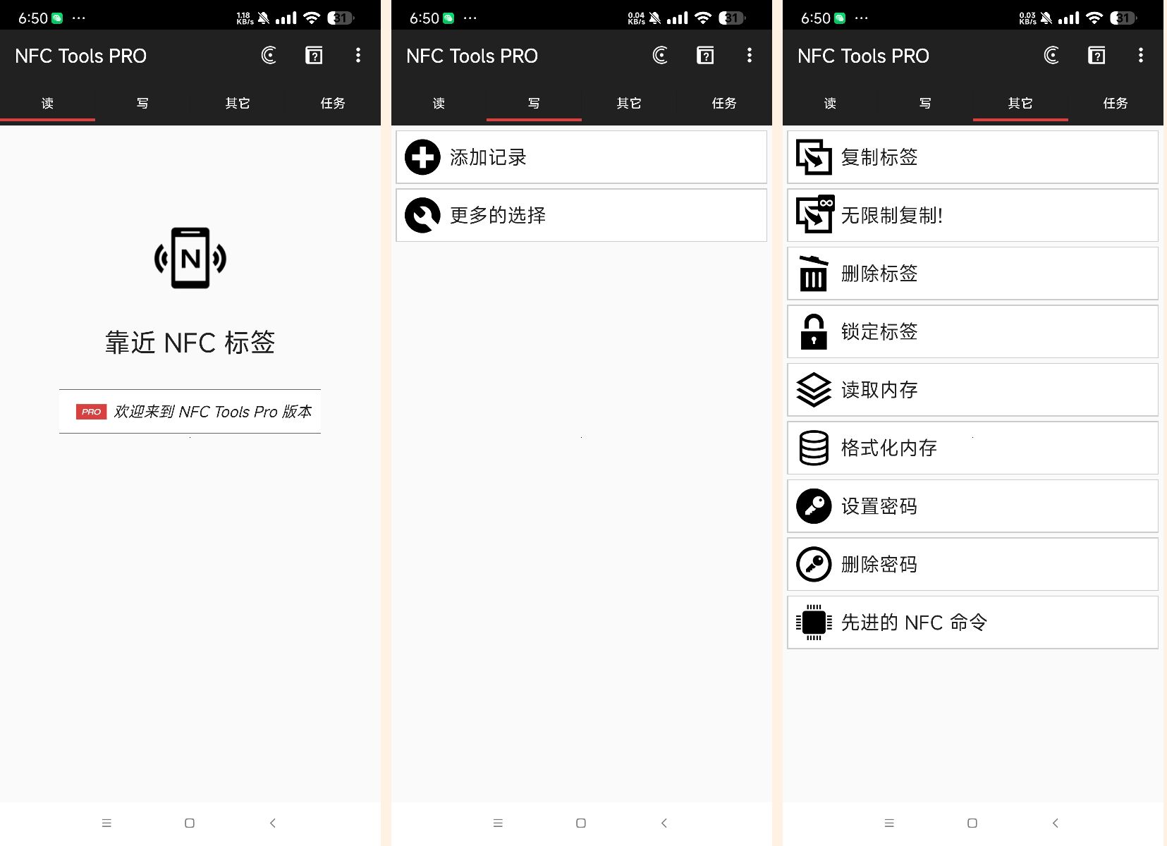 NFC ToolsPRO 8.8模拟门禁电梯卡等