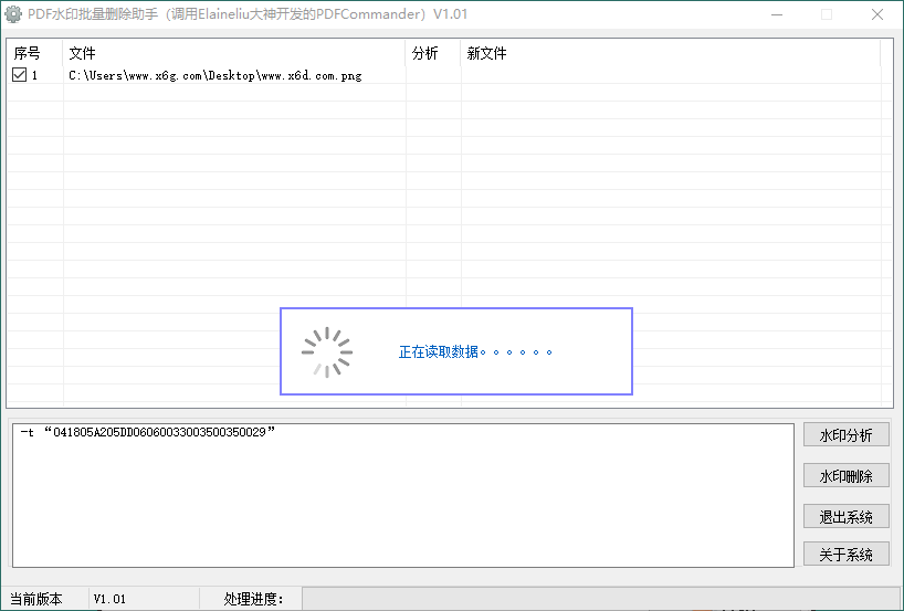 PDF水印批量删除助手v1.01