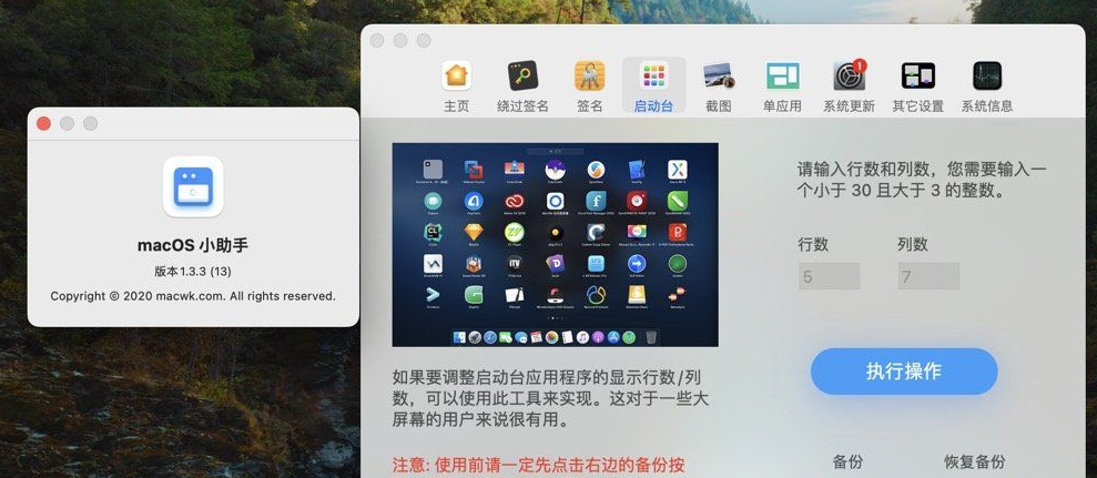 macOS小助手版本1.3.3 (13) 非常实用的Mac小工具