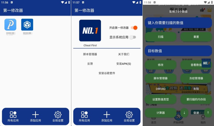 第一修改器 1.0.2伏羲X作者出品支持分身游戏变速