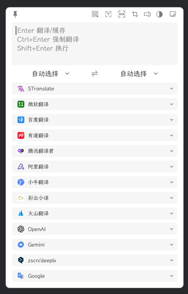 STranslate(翻译、OCR工具) v1.1.5.703 绿色版