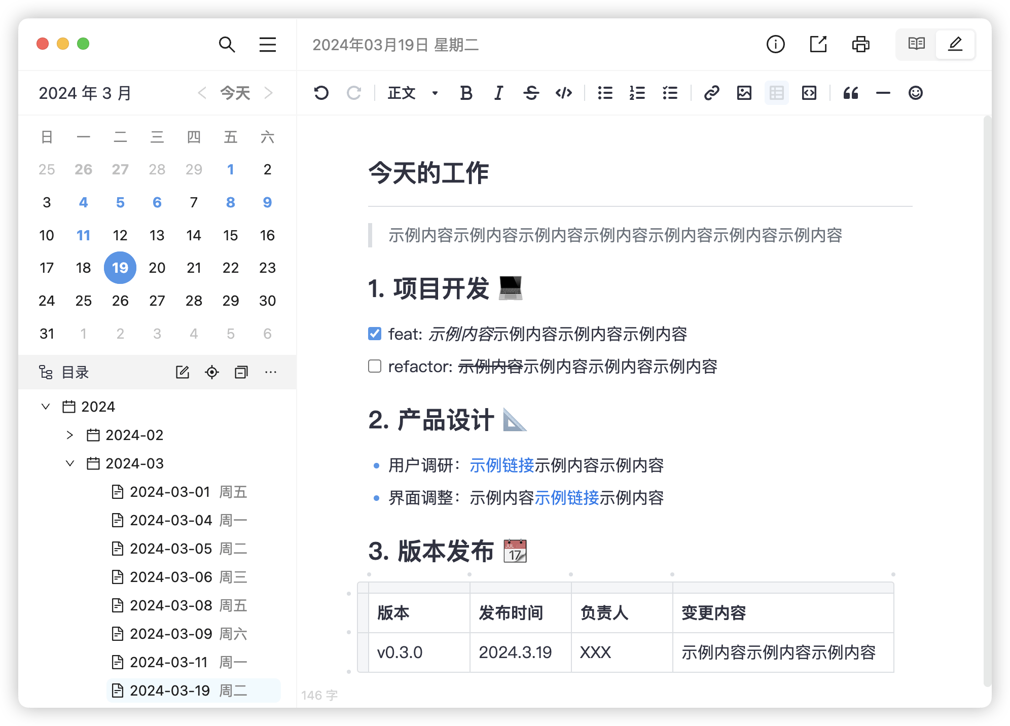 简洁日记软件 维克日记 v0.4.2