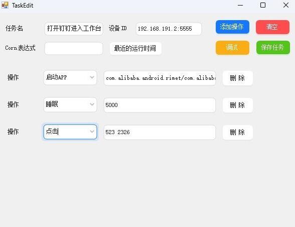 电脑控制手机V1.1（MobileControlGuru) 新增自动化任务