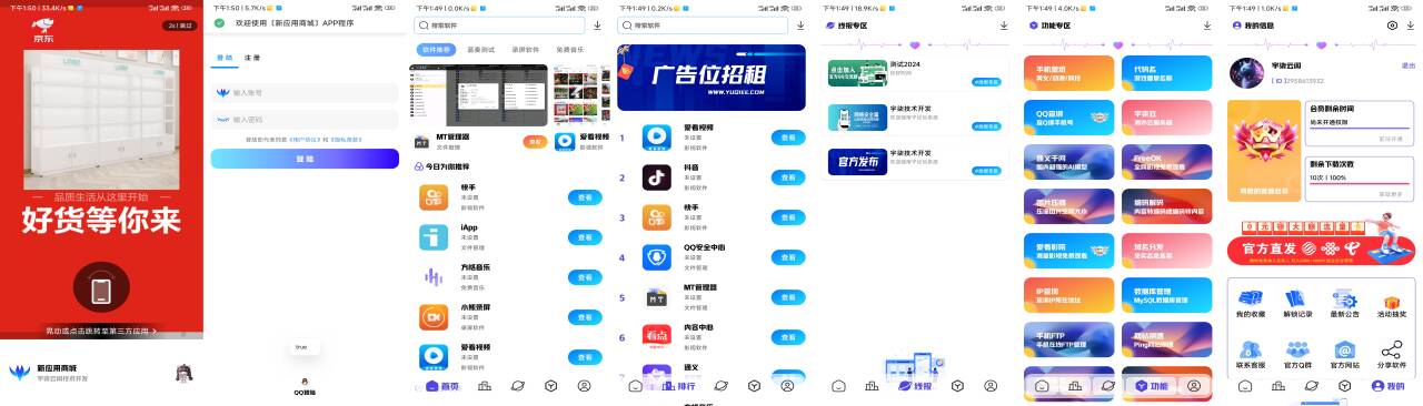 新版聚合应用商城iAppv3源码修复版