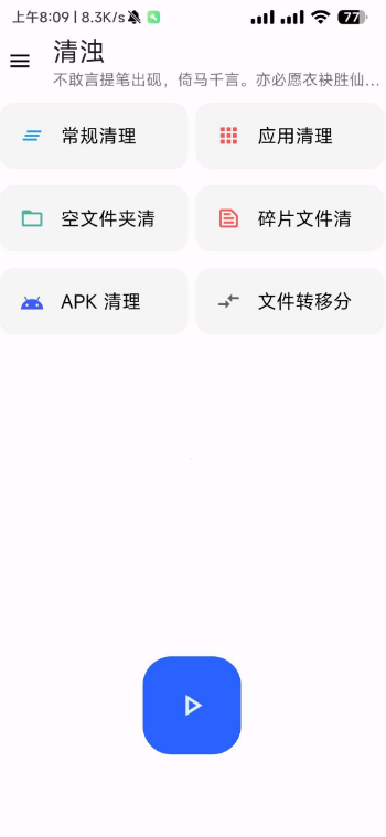 清浊 2.0.9版本 深度清理手机垃圾