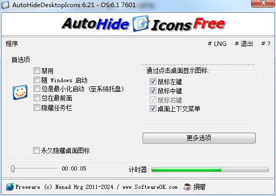 AutoHideDesktopIcons 6.21 隐藏桌面图标