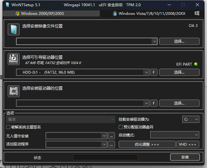 WinNTSetup v5.3.5.2 中文完整版单文件版