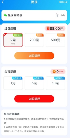 悦步多v3，消消我特牛，疯狂的拍打，免费赚1.7元！  第2张