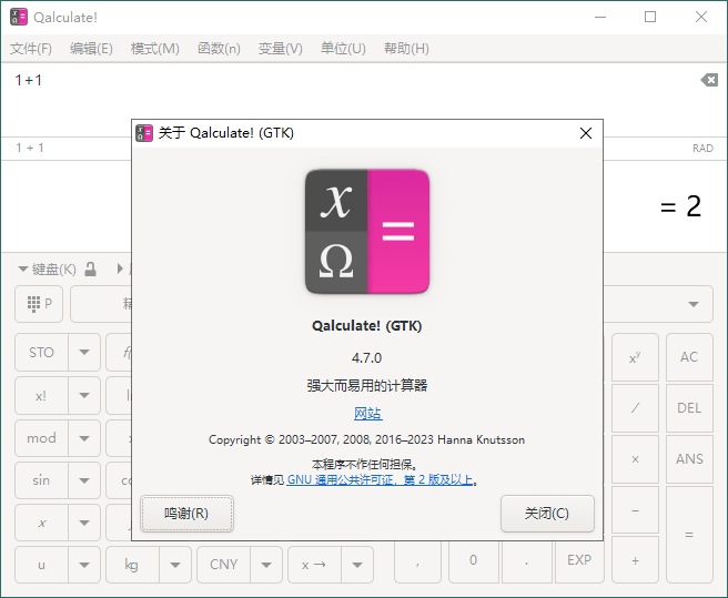 Qalculate!多功能计算器v5.4便携版