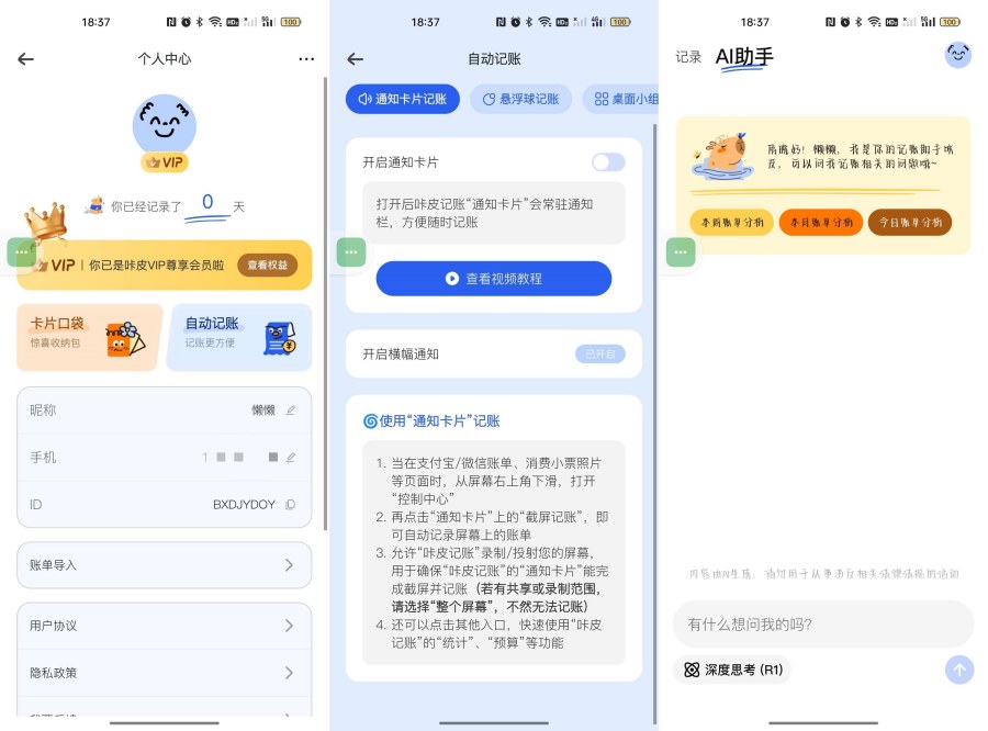 咔皮记账0.6.20AI自动记账解锁会员无广