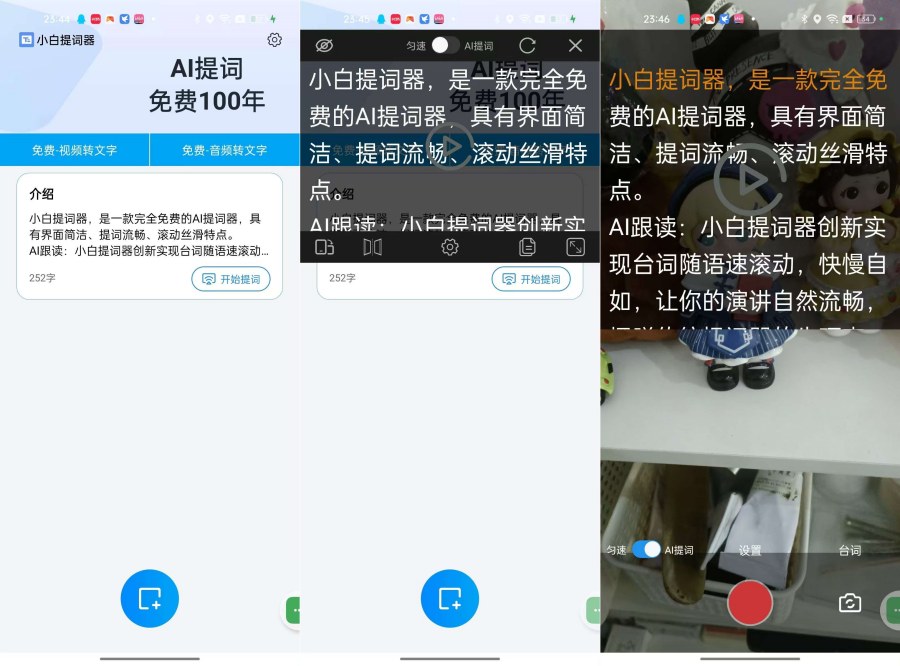 小白提示词1.4.3.0免费提词器支持音视频转文字
