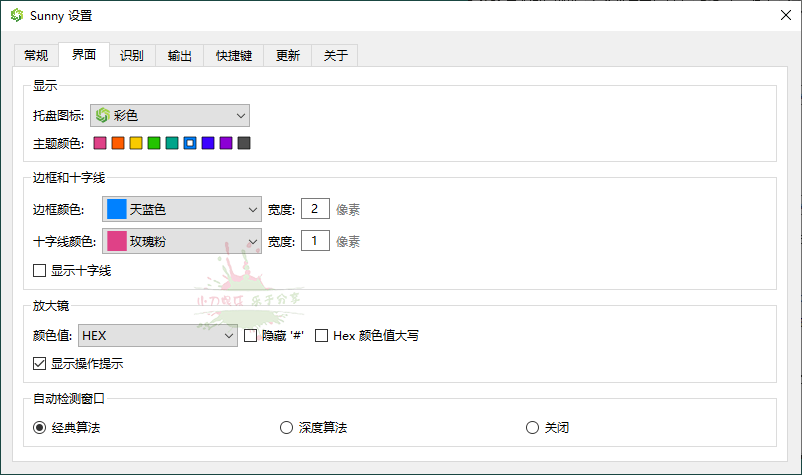 Sunny截图工具v2.3.0便携版