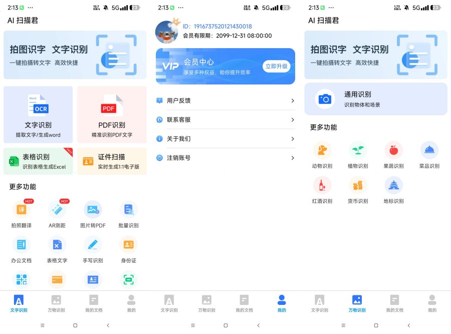 AI 扫描君解锁版_1.3.8手机智能扫描工具