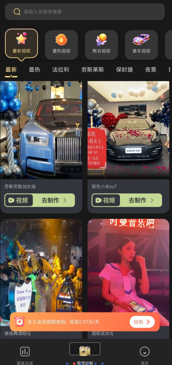 装X视频生成！豪车、美女、夜店配音自定义生成！