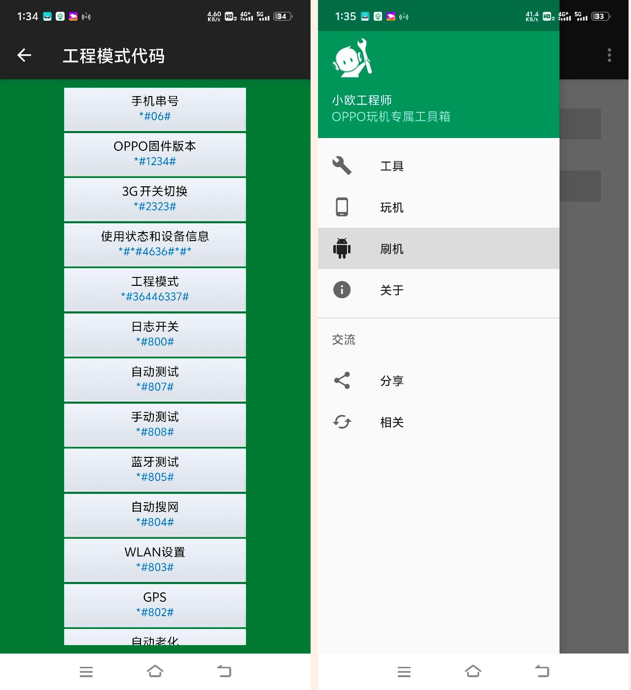 小欧工程师OPPO专用的工具箱支持刷机