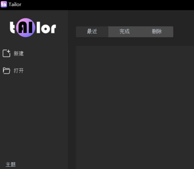 TailorV0.47 AI视频剪辑工具，超多黑科技功能，完全免费