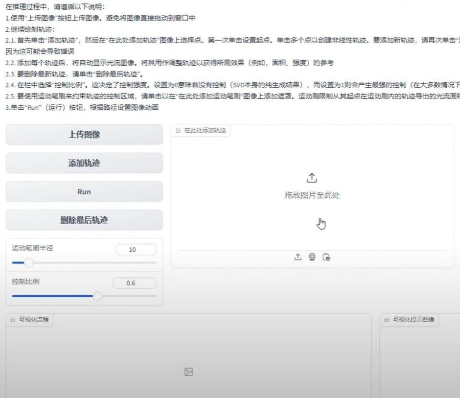 MOFA-Video1.0，AI轨迹形变动画，两点成一线，完美生成移动视频