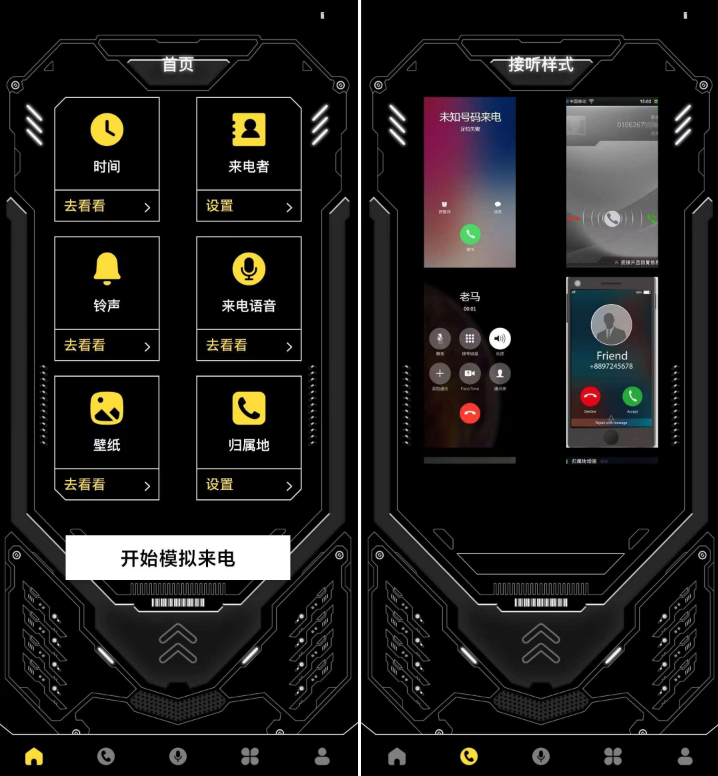 模拟电话机来电 V1.5：随心所欲的电话助手