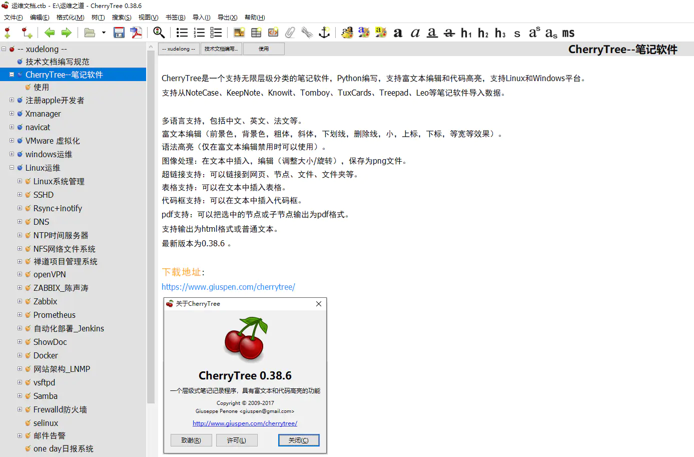 CherryTree(富文本笔记软件) v1.1.4.0 官方便携版